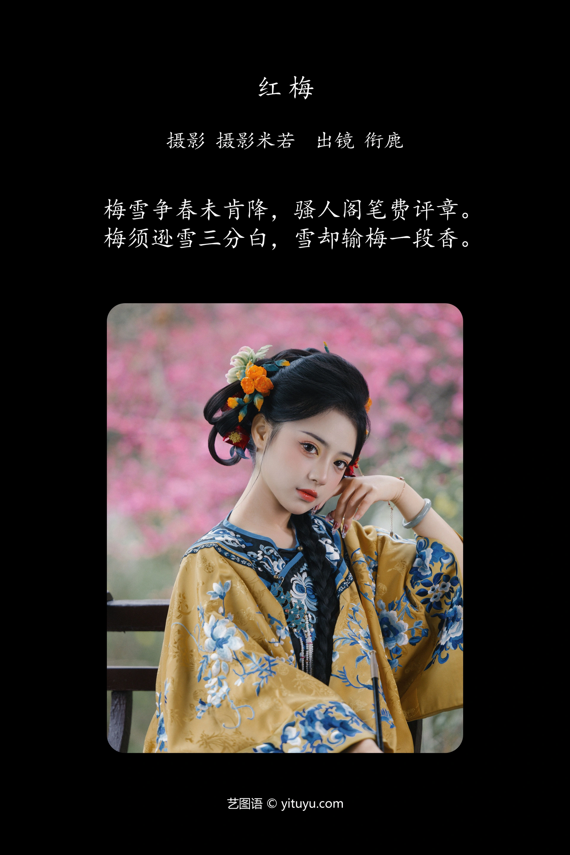 [YITUYU艺图语]2024.11.01 红梅 衔鹿 0